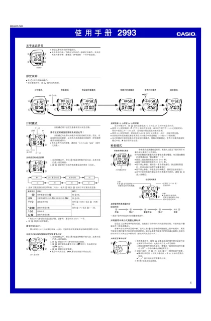 casio 卡西欧 2993